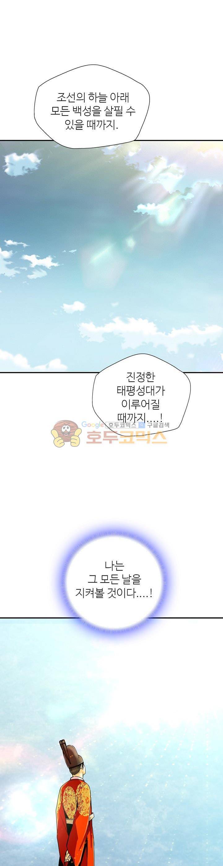무수리 문복자 후궁되다 115화 5