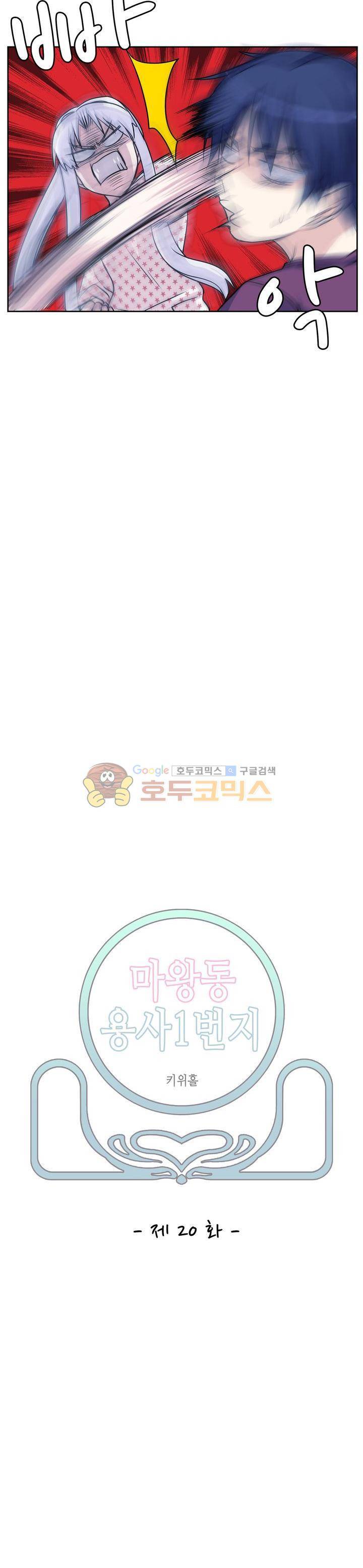 마왕동 용사1번지 20화 5