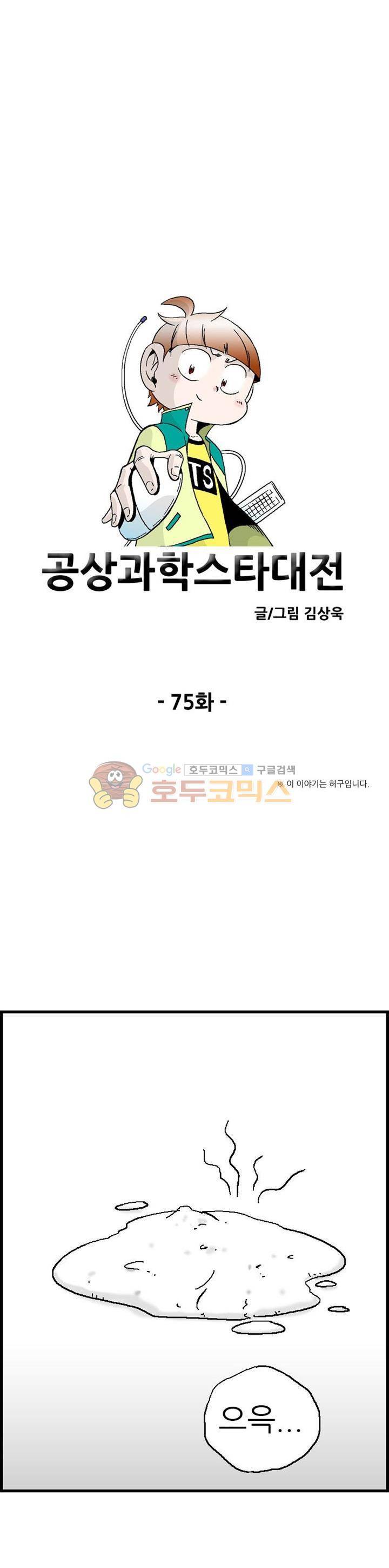 공상과학스타대전 75화 3