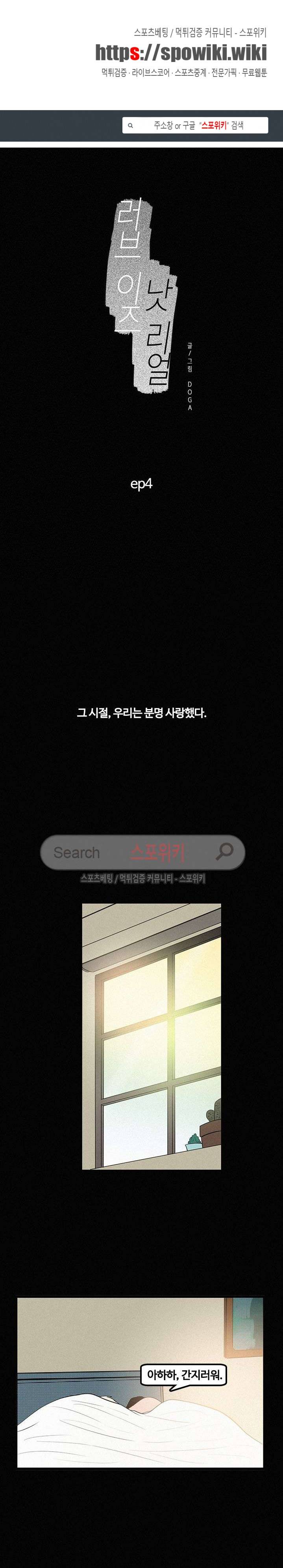 러브 이즈 낫 리얼 4화 1