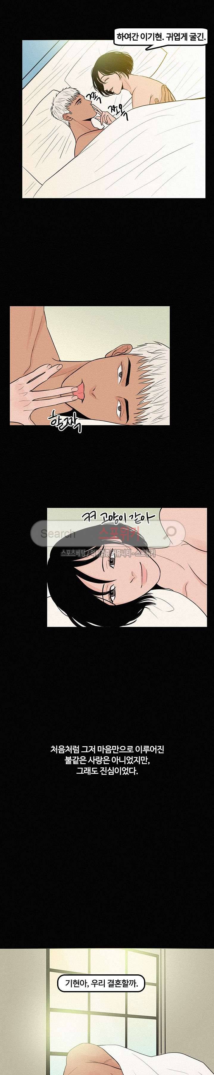 러브 이즈 낫 리얼 4화 2
