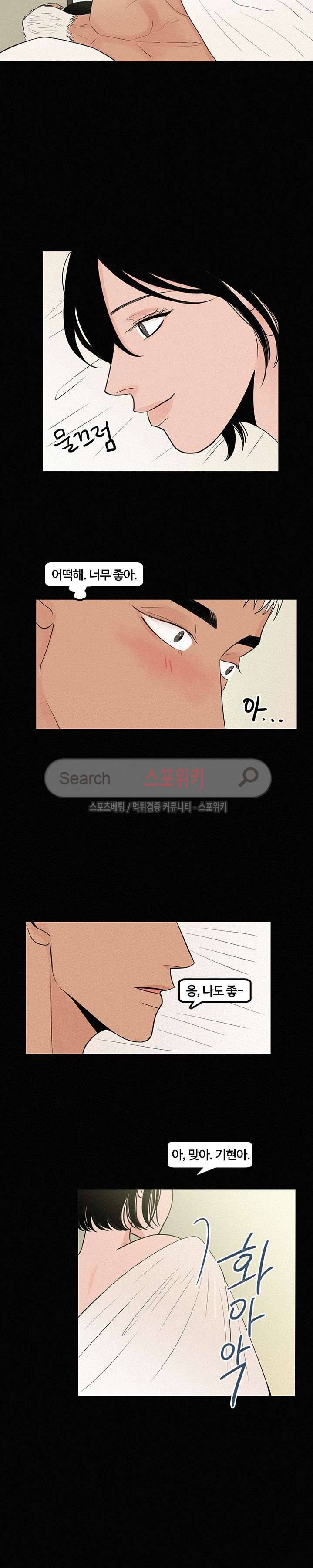 러브 이즈 낫 리얼 4화 3
