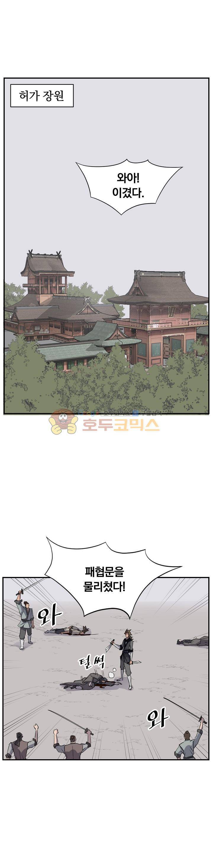 불사무적 51화 1