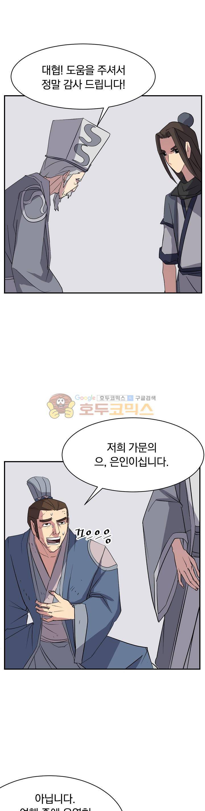 불사무적 51화 2