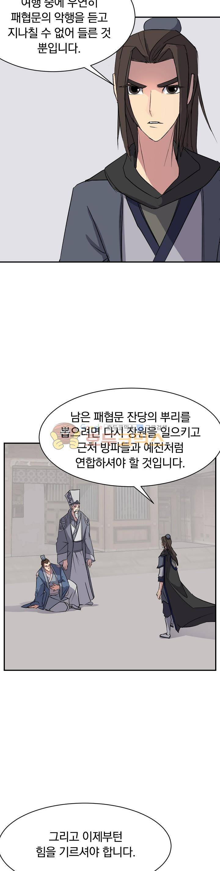 불사무적 51화 3