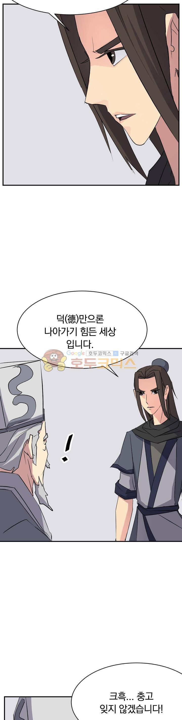 불사무적 51화 4