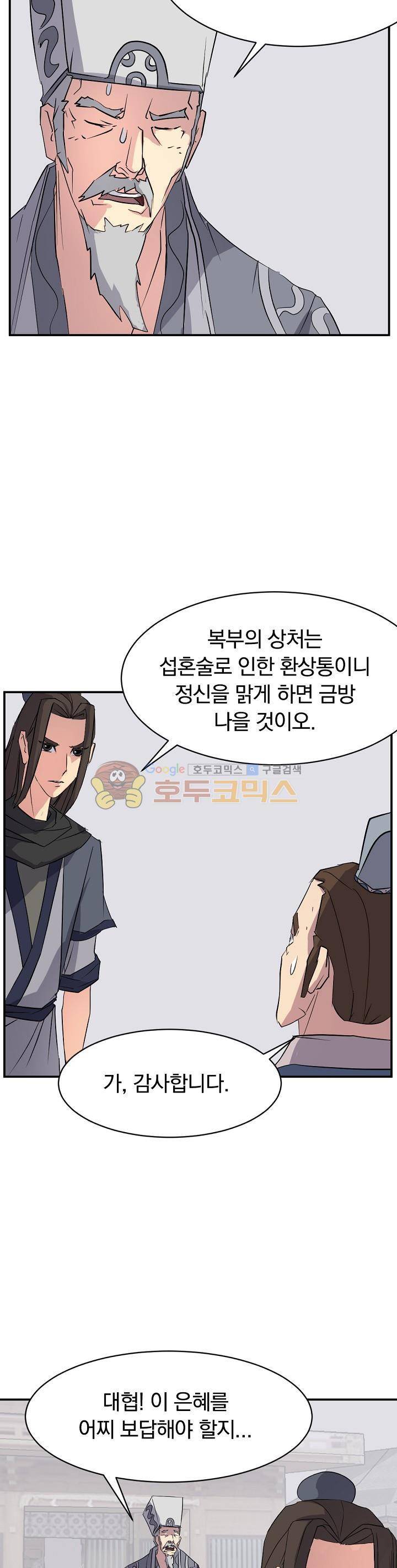 불사무적 51화 5