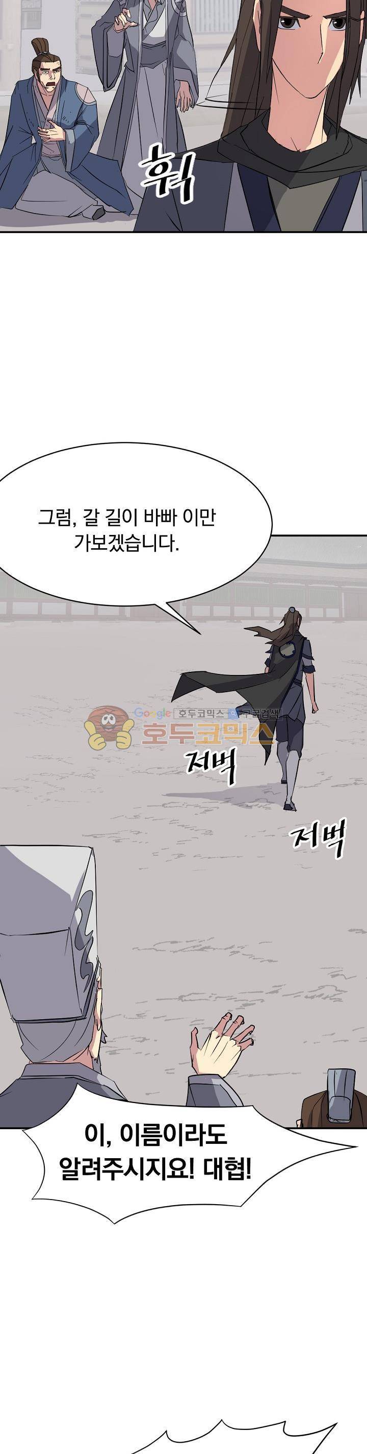 불사무적 51화 6
