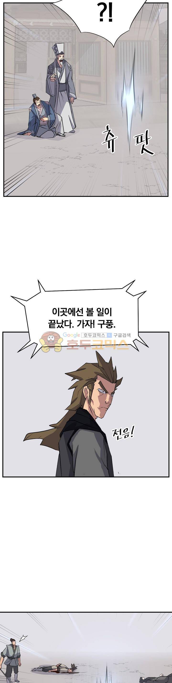 불사무적 51화 7