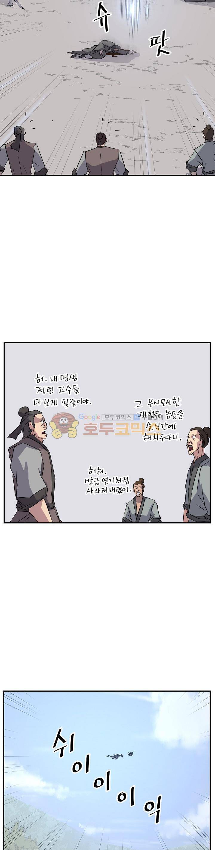 불사무적 51화 8