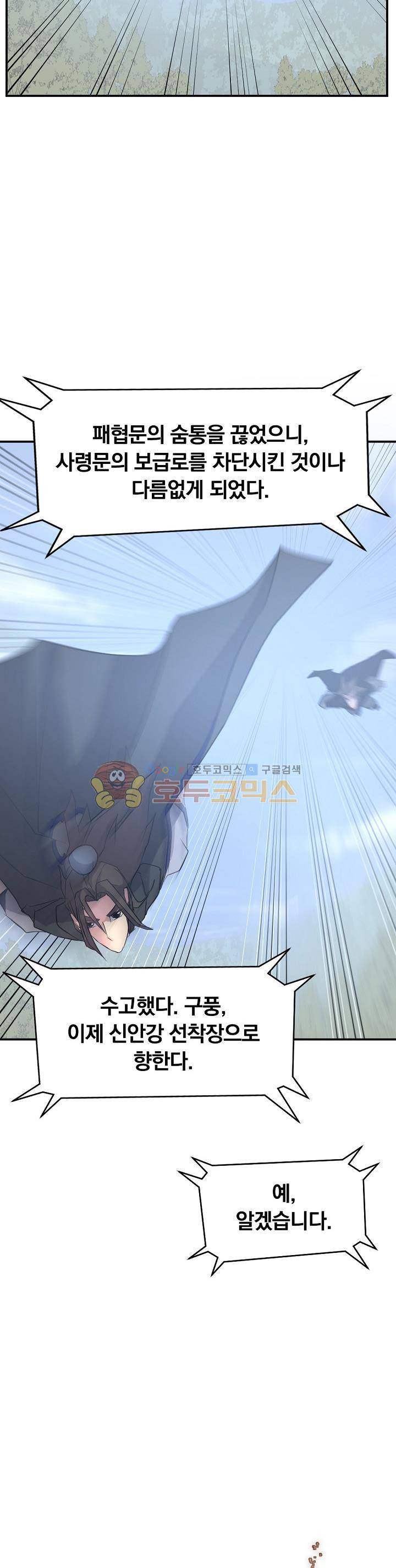 불사무적 51화 9