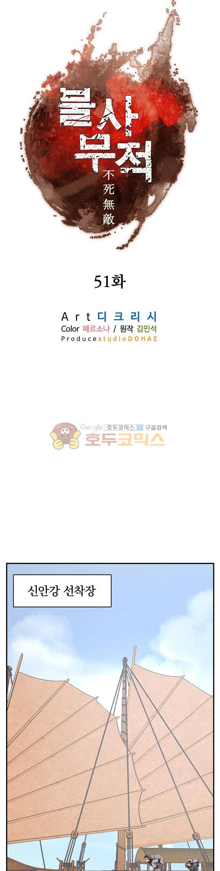 불사무적 51화 10