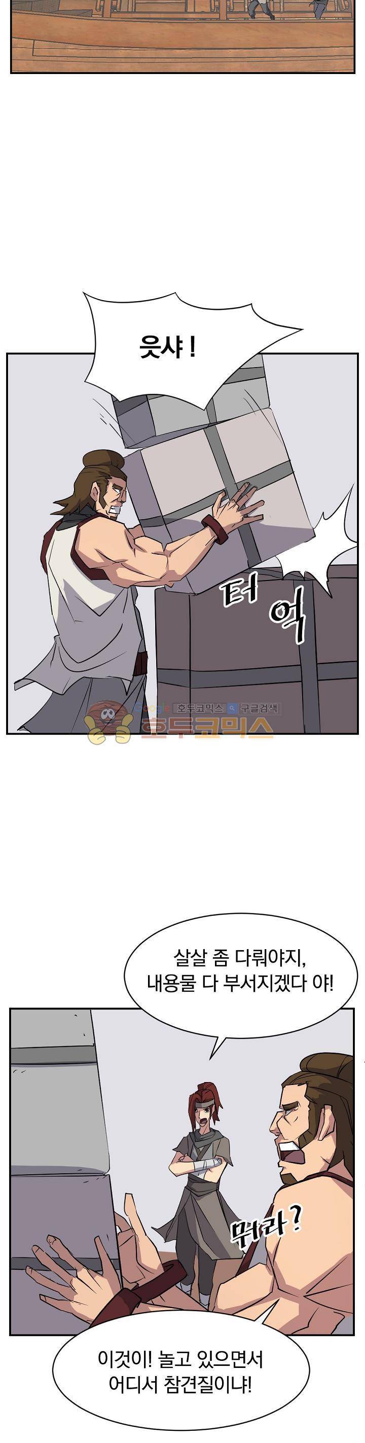 불사무적 51화 11