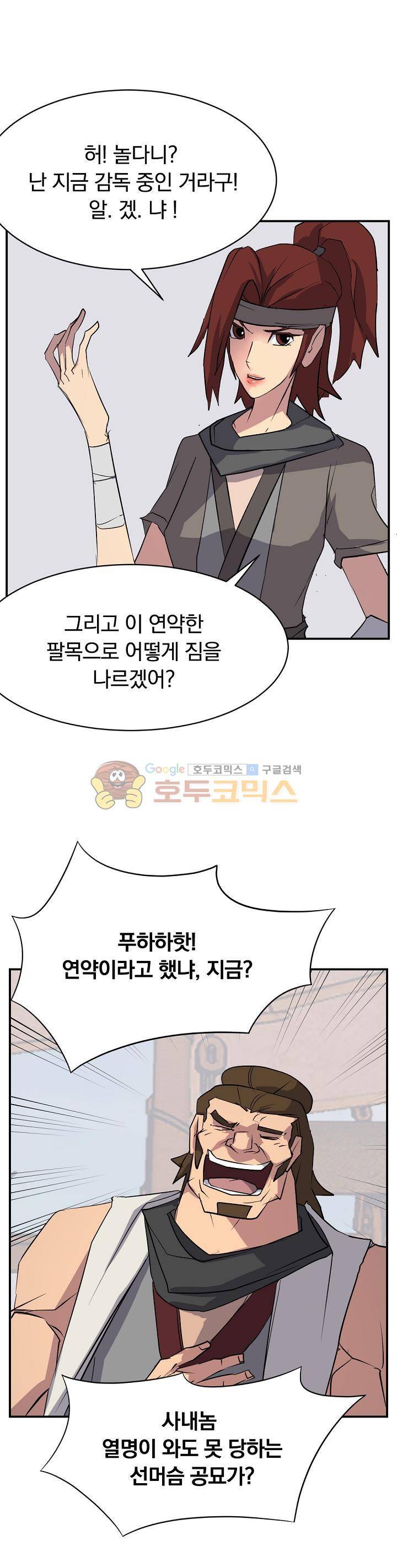 불사무적 51화 12