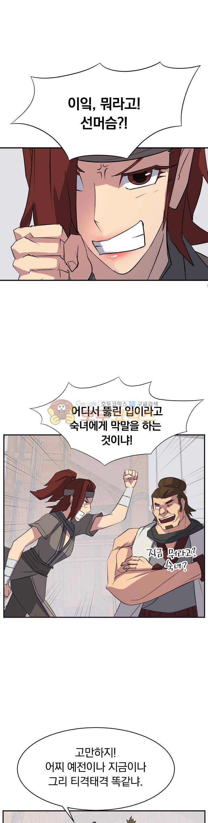 불사무적 51화 13