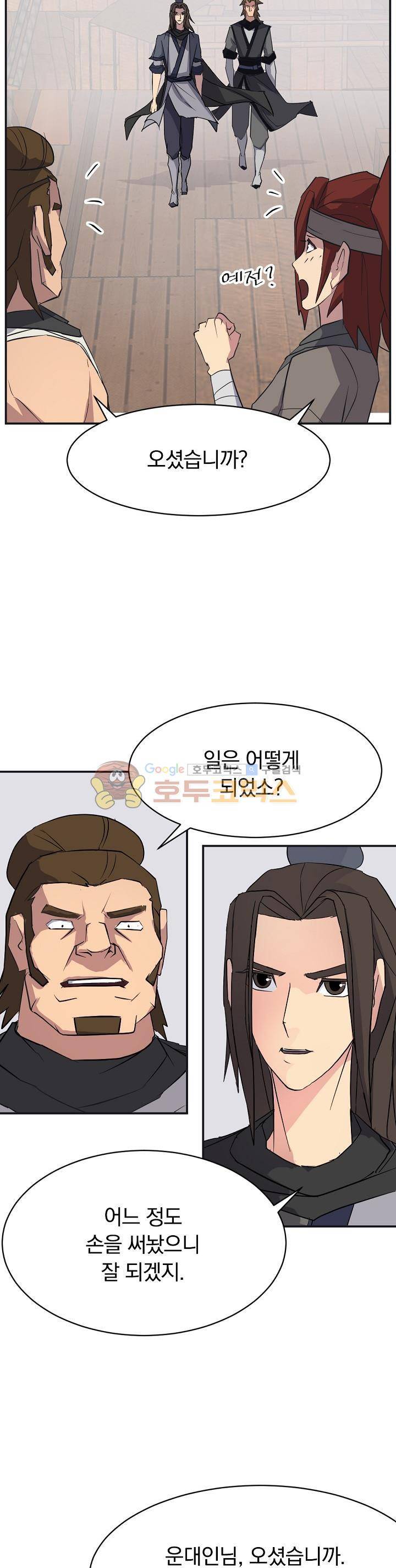 불사무적 51화 14