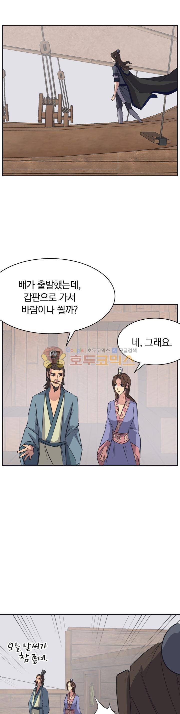 불사무적 51화 18