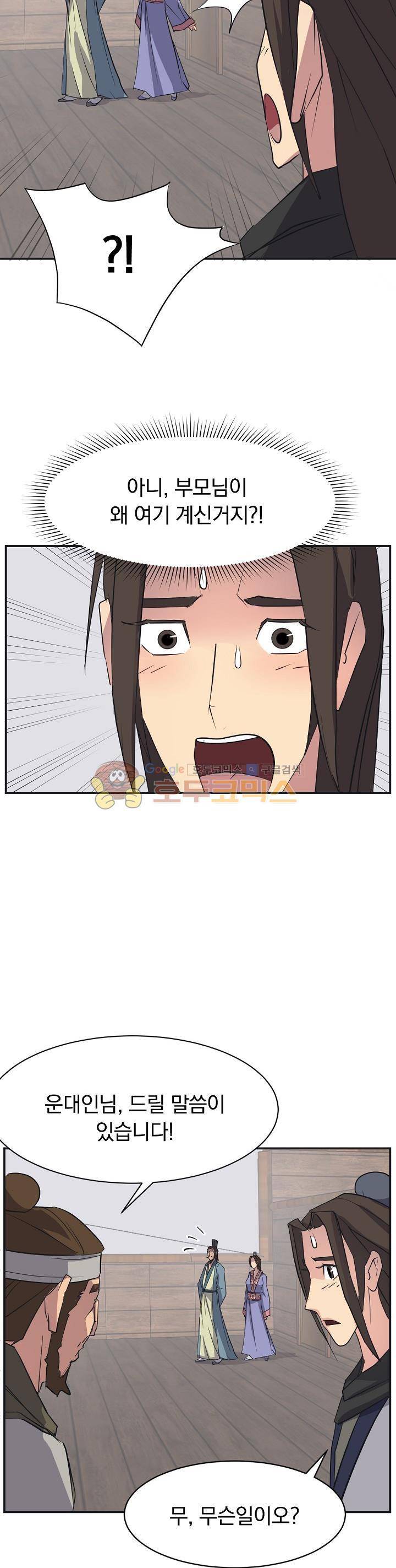 불사무적 51화 19