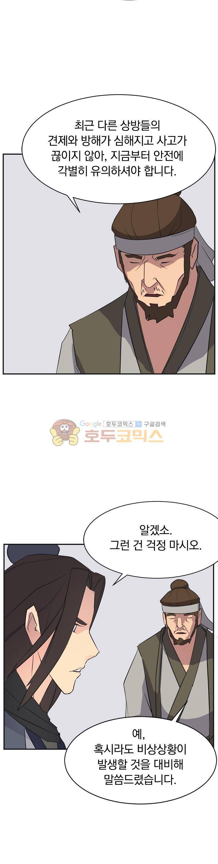 불사무적 51화 20