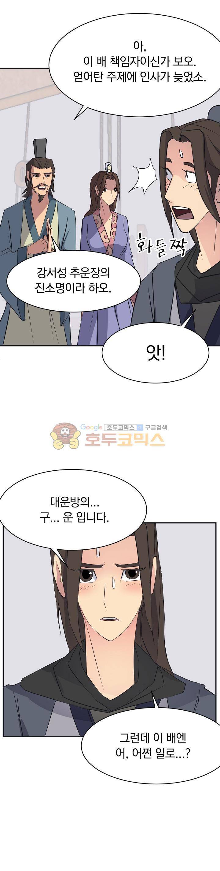 불사무적 51화 21
