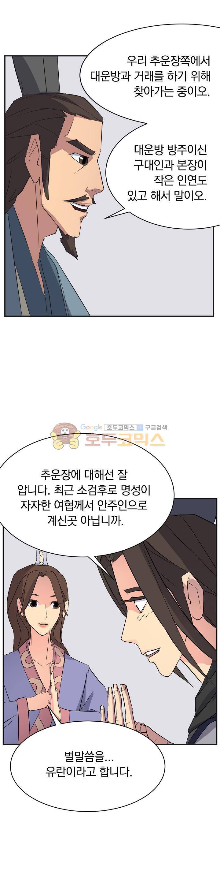 불사무적 51화 22