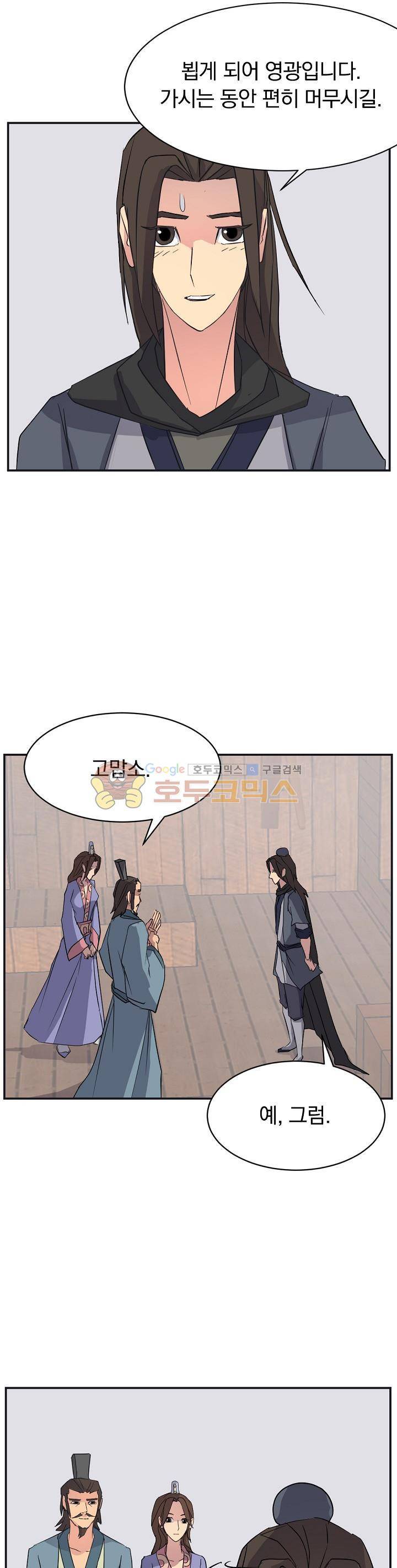 불사무적 51화 23