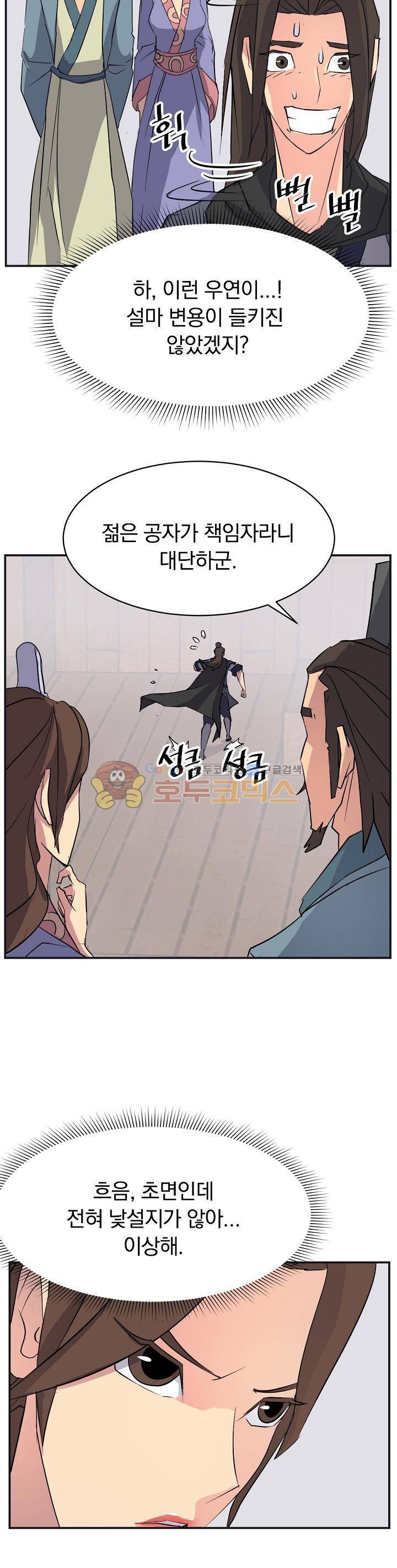 불사무적 51화 24