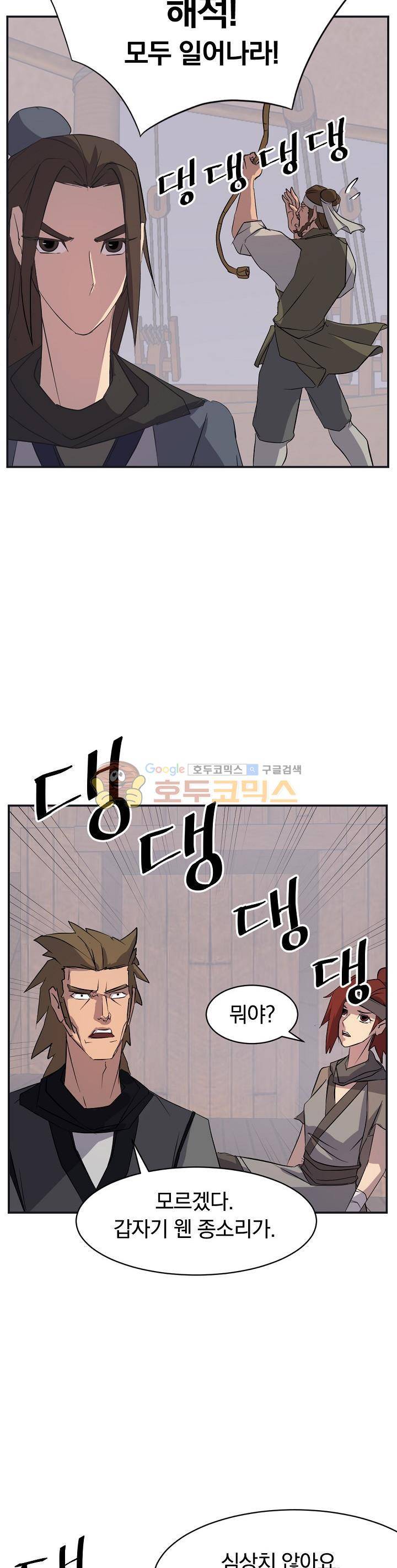 불사무적 51화 29