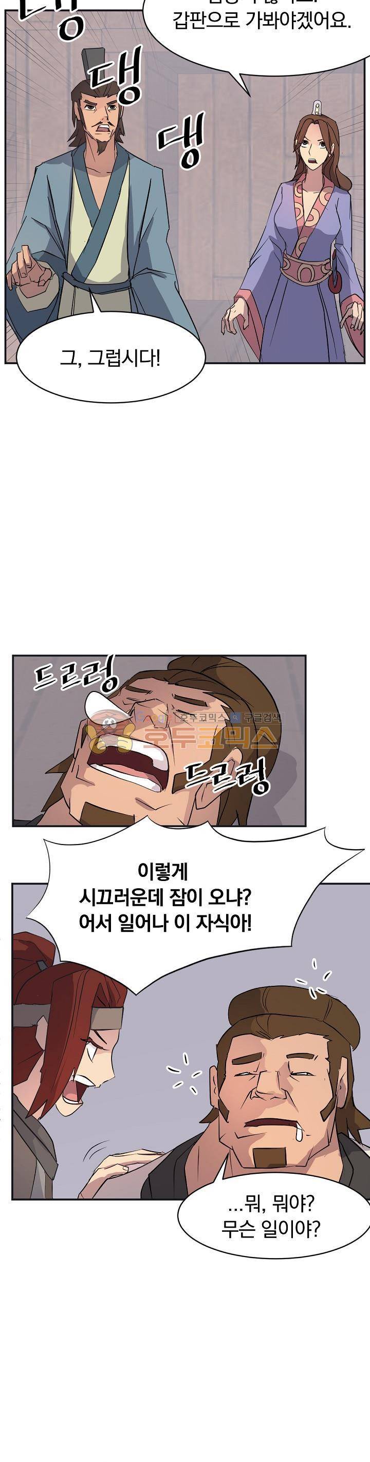 불사무적 51화 30
