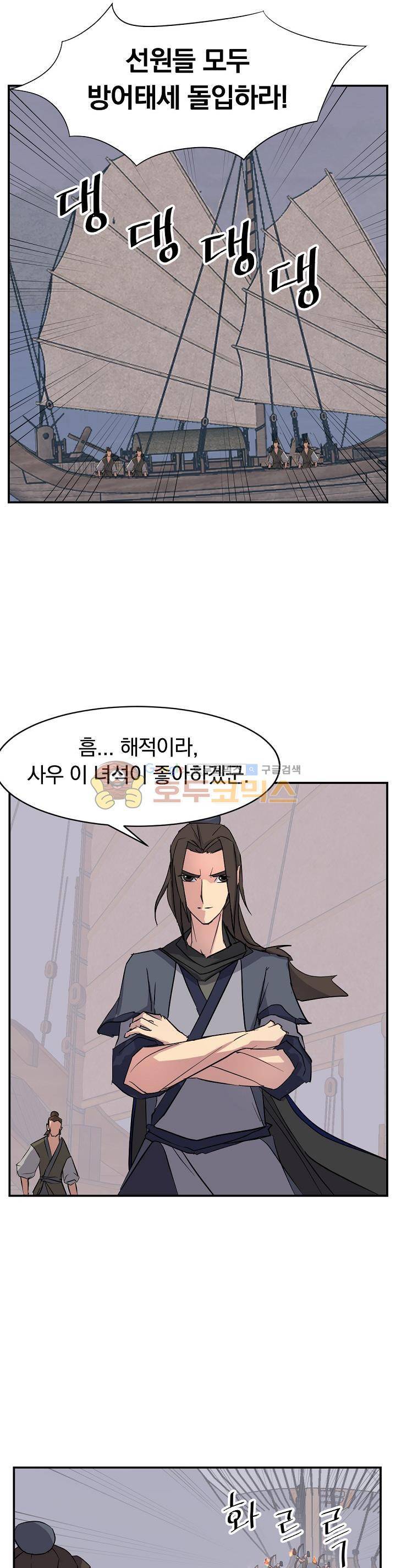 불사무적 51화 31