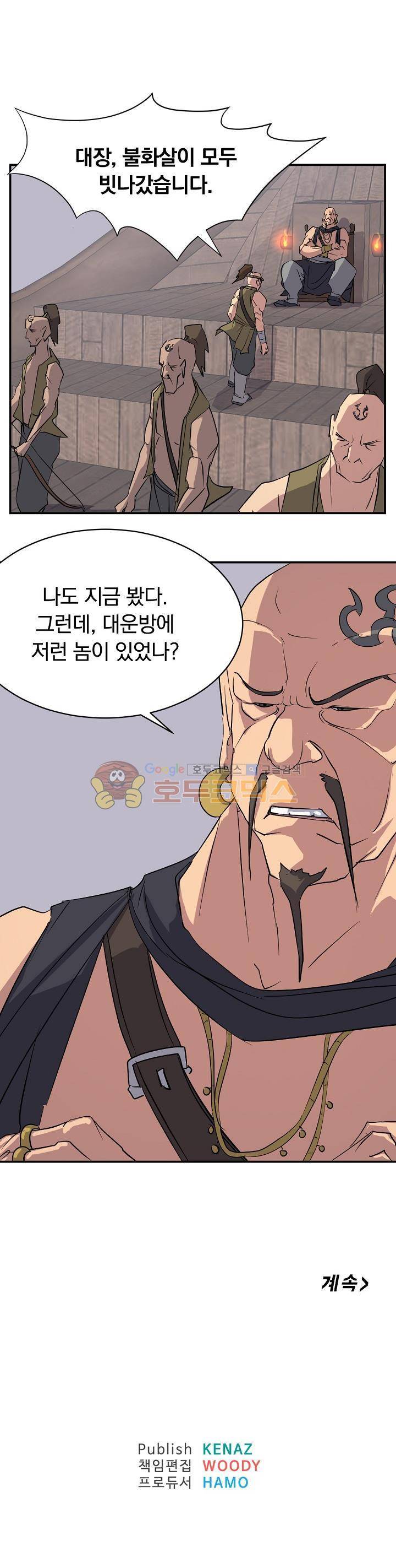 불사무적 51화 36