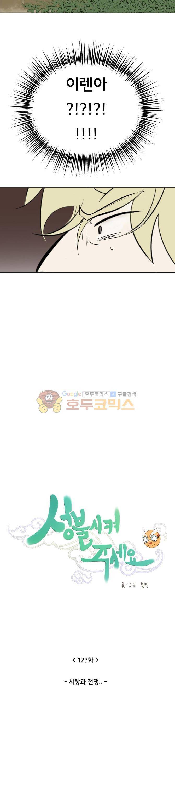 성불시켜주세요 123화 - 사랑과 전쟁.. 2