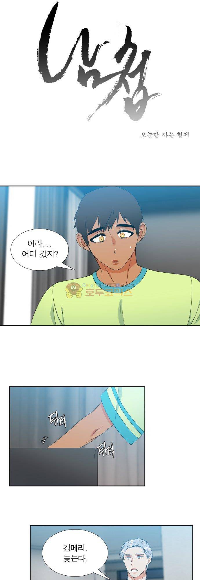남첩 시즌2 29화 1