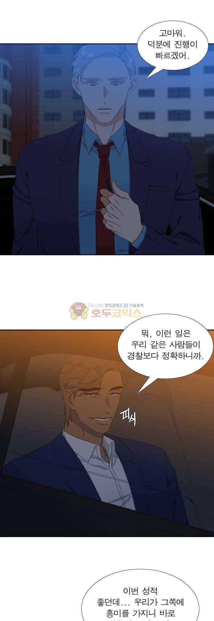 남첩 시즌2 29화 20