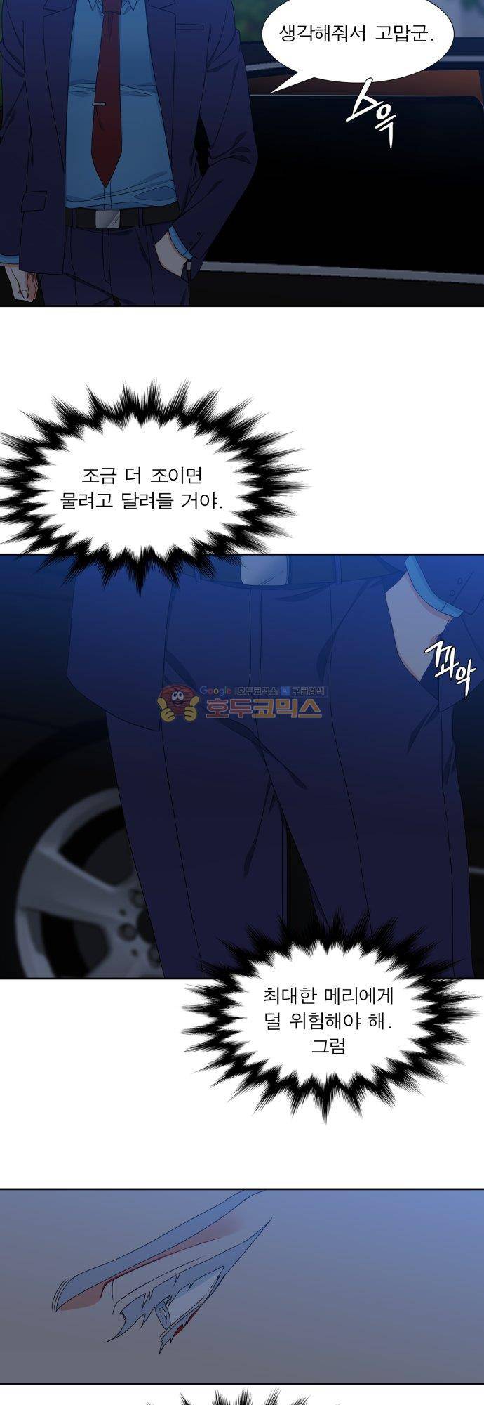 남첩 시즌2 29화 23