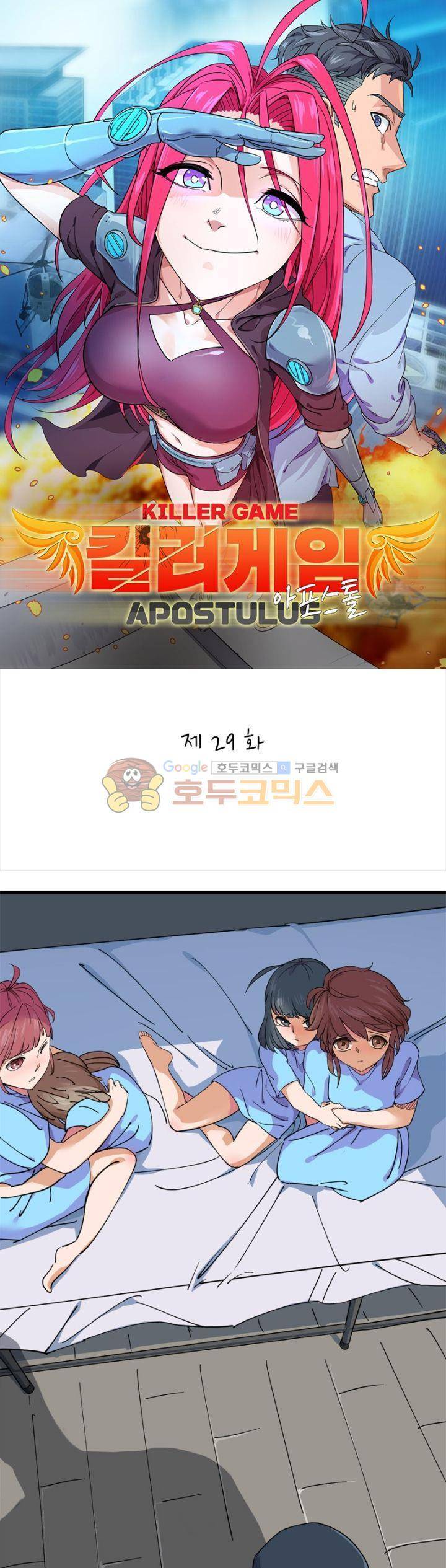 킬러게임:아포스톨 29화 1
