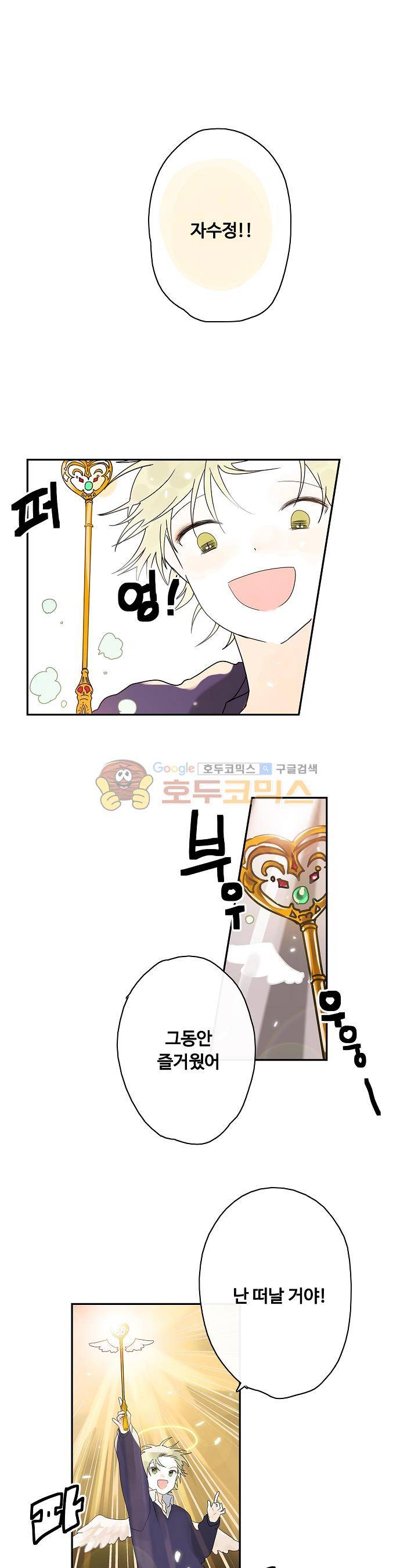 안녕! 나의 단팥크림 14화 1