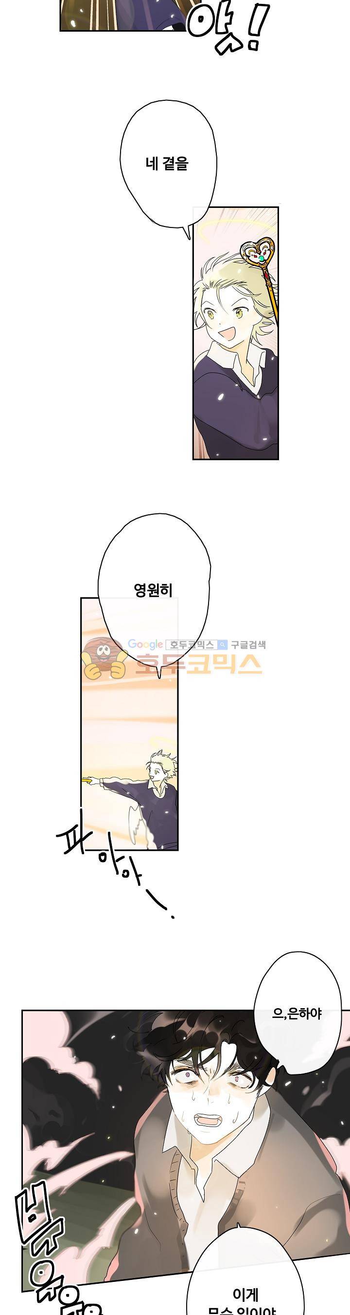 안녕! 나의 단팥크림 14화 2