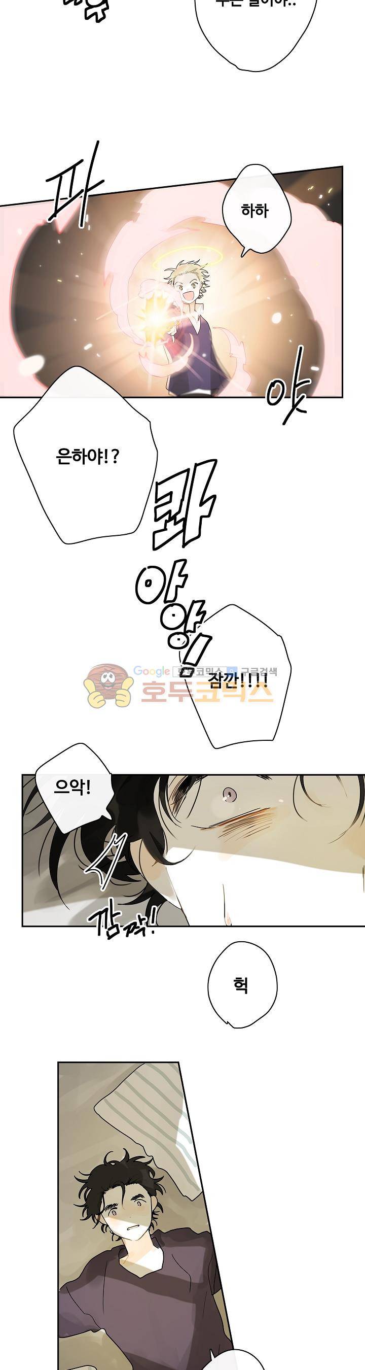 안녕! 나의 단팥크림 14화 3
