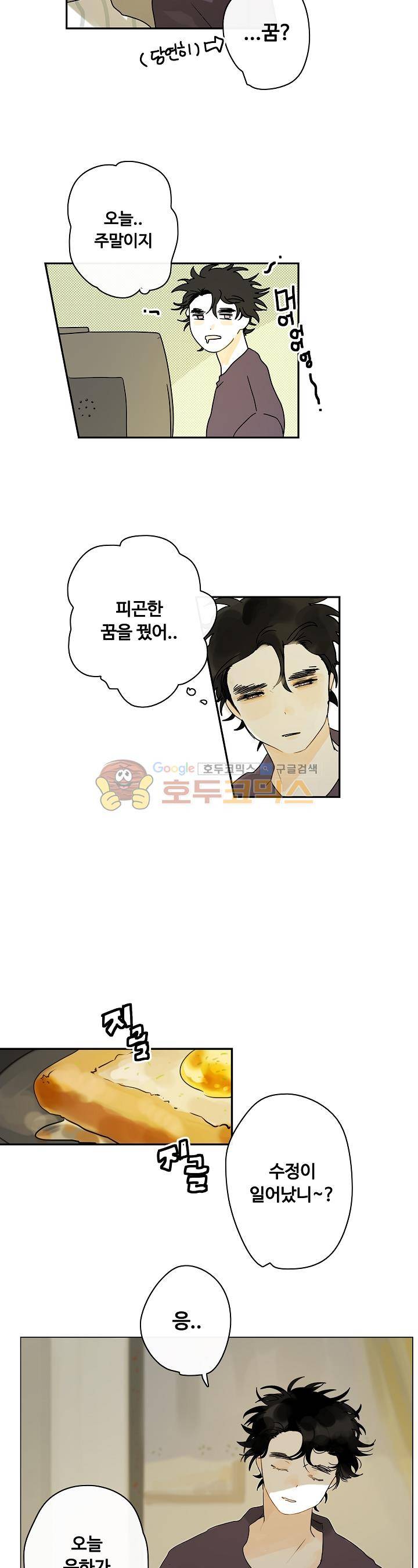 안녕! 나의 단팥크림 14화 4