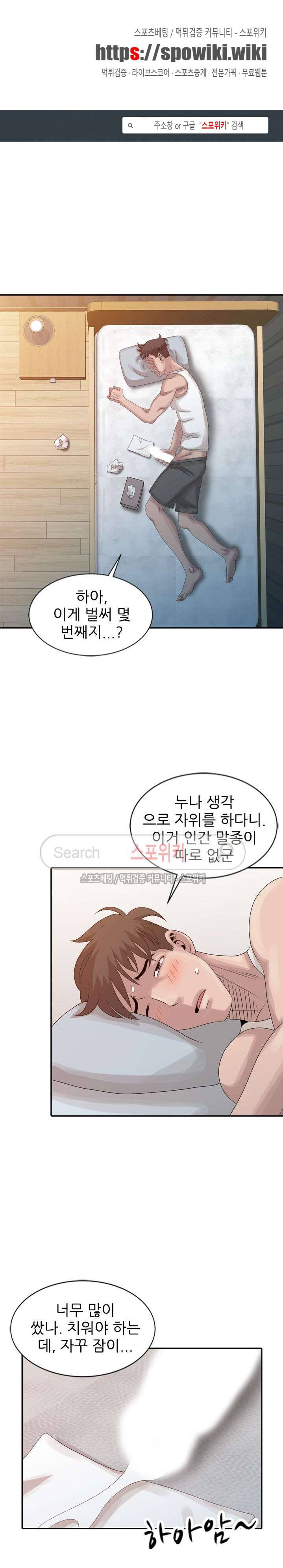 쉿! 누나의 비밀 24화 1