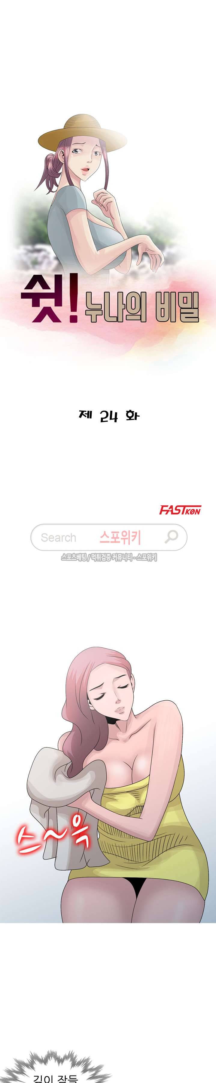 쉿! 누나의 비밀 24화 3