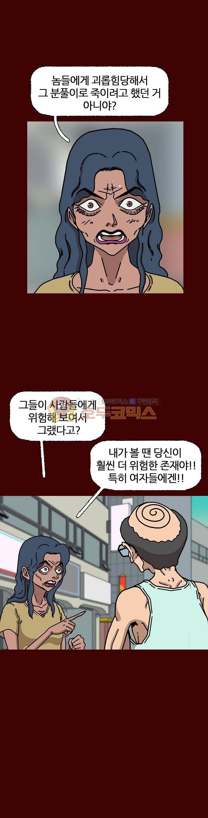 괴기목욕탕 시즌2 67화 5