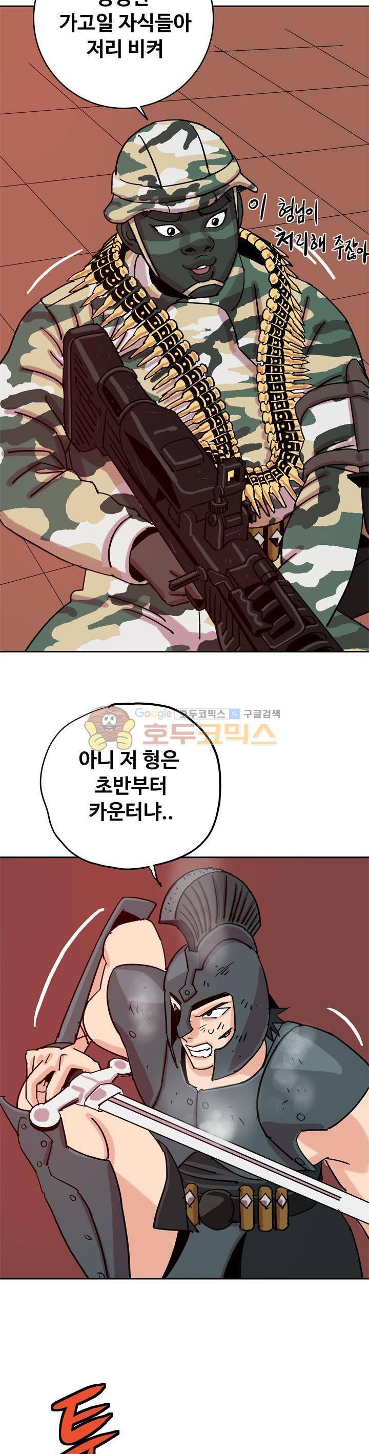 로보택틱스 38화 - 이점 (1) 7