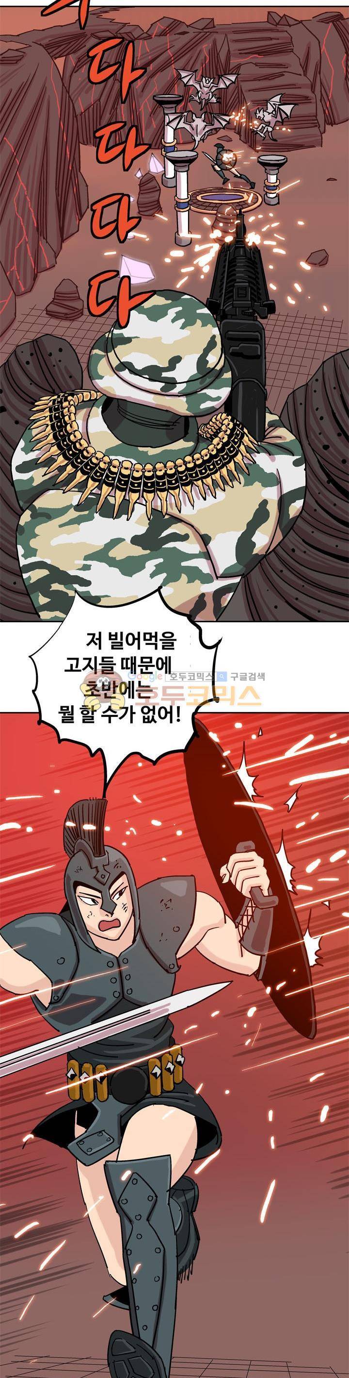 로보택틱스 38화 - 이점 (1) 8
