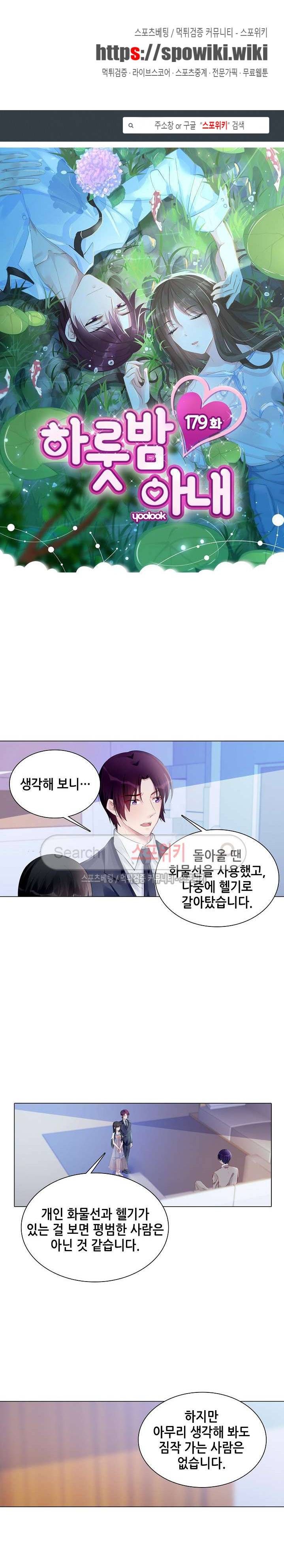 하룻밤 아내 179화 1