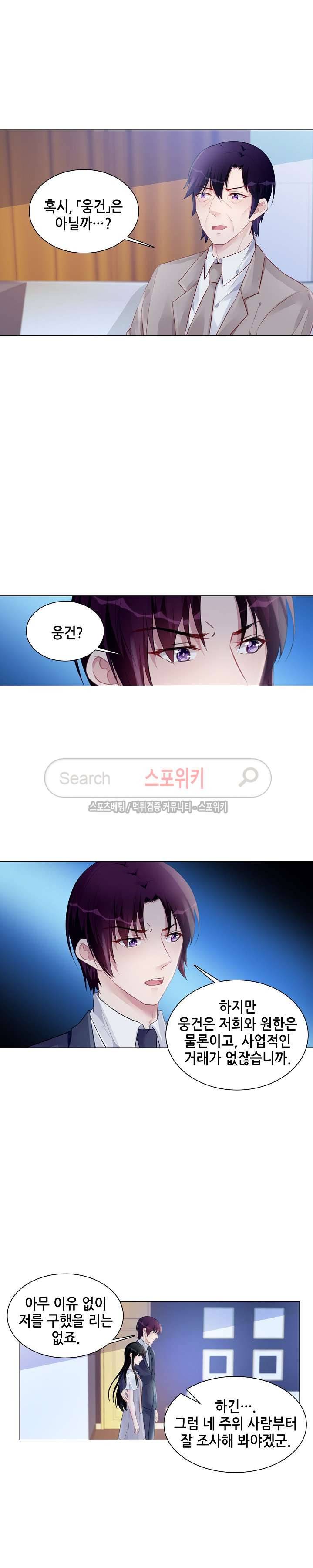 하룻밤 아내 179화 2
