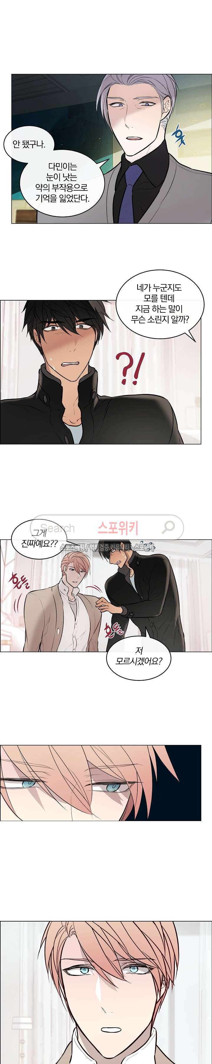 안경의 법칙 46화 3
