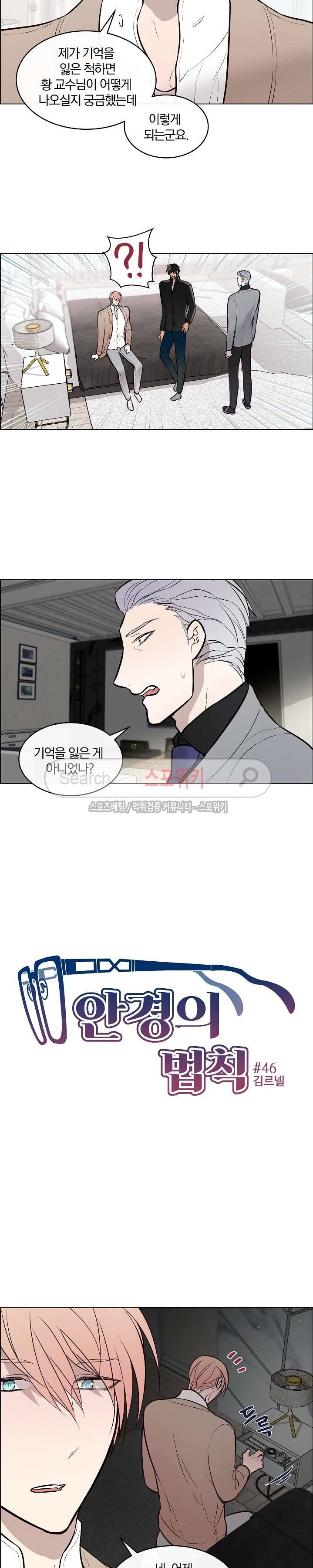 안경의 법칙 46화 4