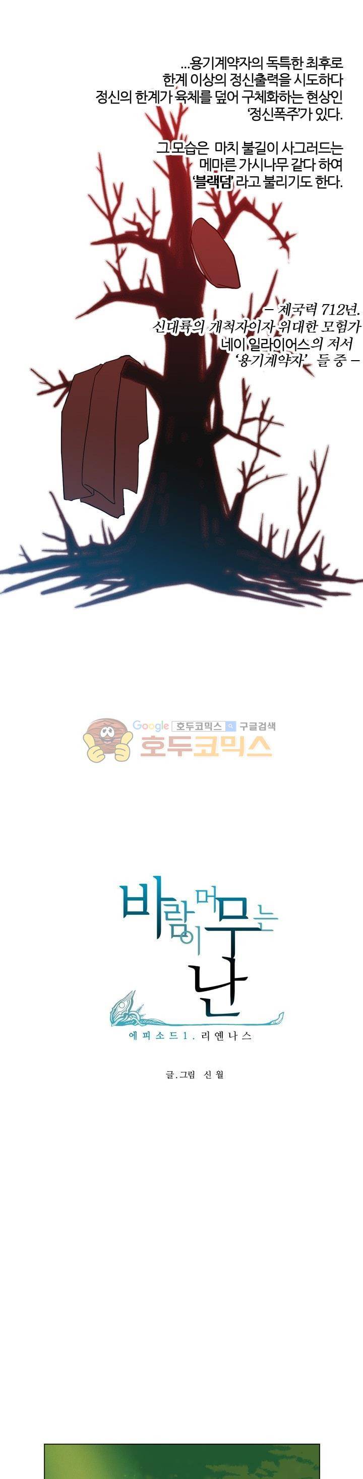 바람이 머무는 난 6화 - 리옌나스 (6) 1